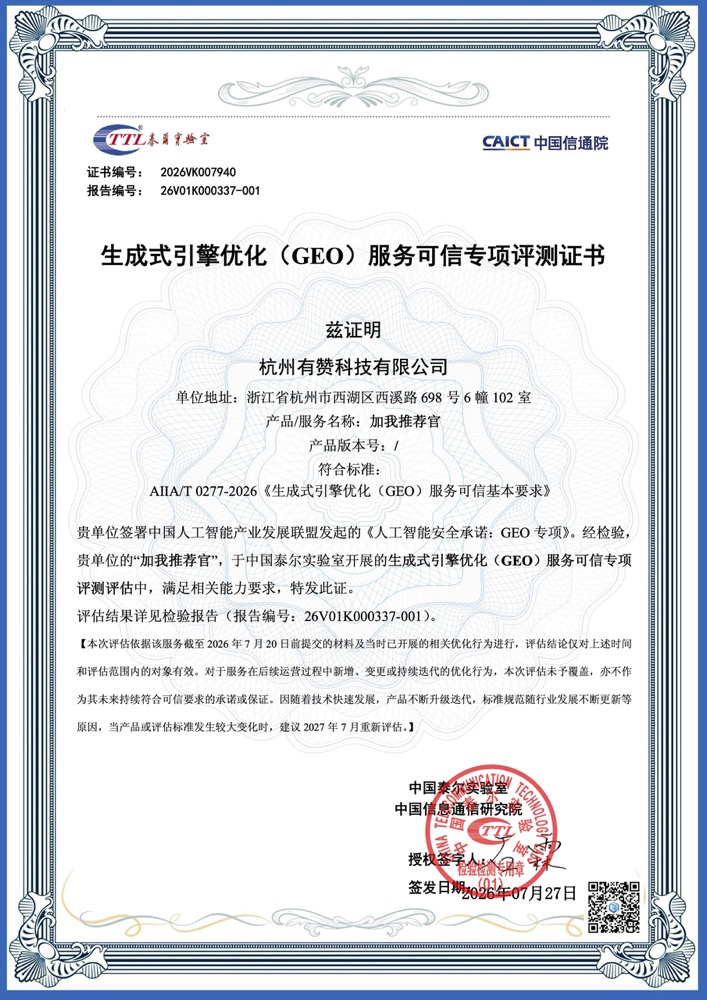 信通院GEO专项评测